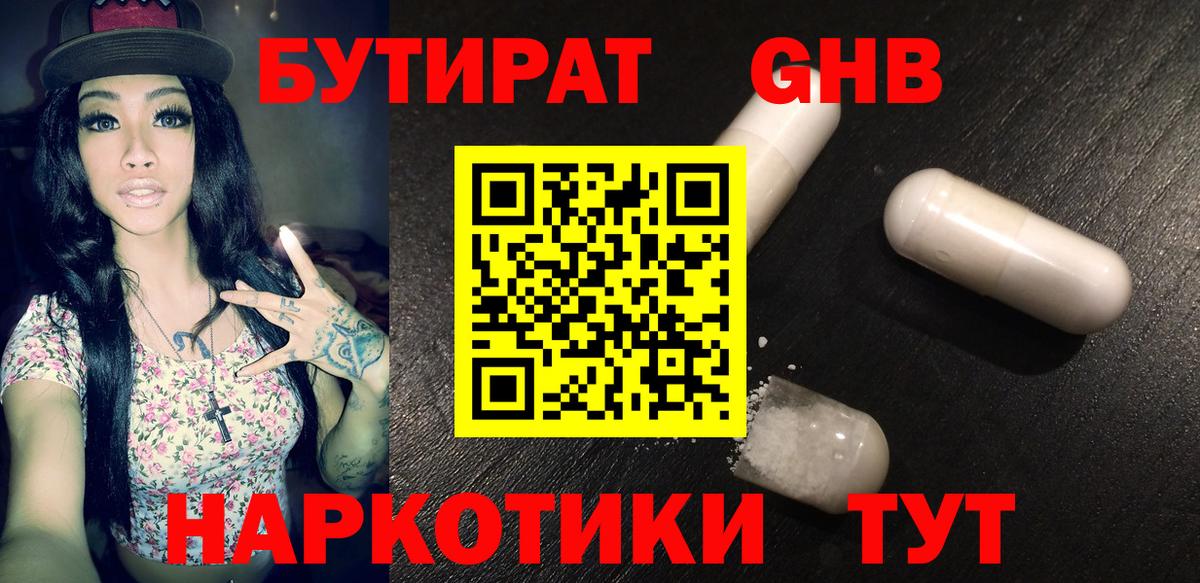 Бутират 99% Лосино-Петровский