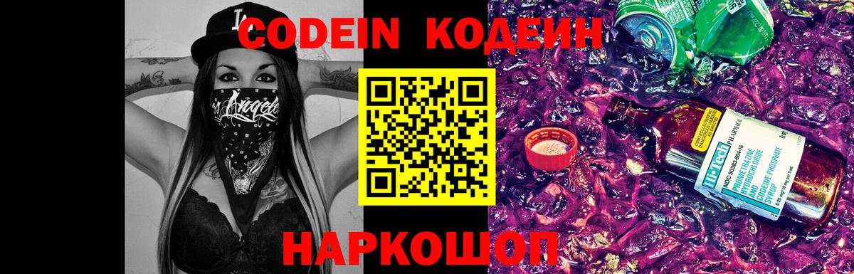 Лосино-Петровский  Кодеин напиток Lean (лин)  Вход с VPN 