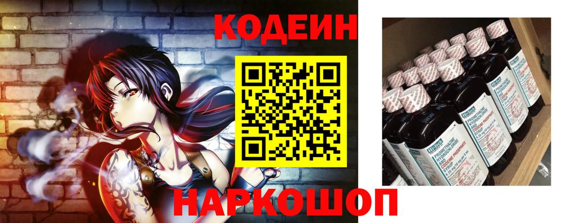 Кодеиновый сироп Lean напиток Lean (лин) Лосино-Петровский