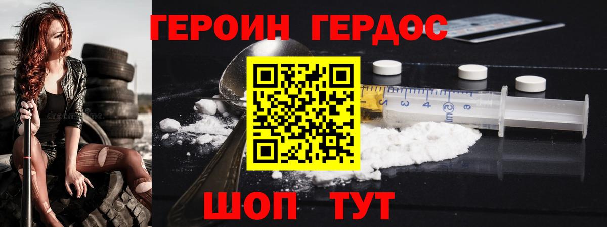 ГЕРОИН Лосино-Петровский