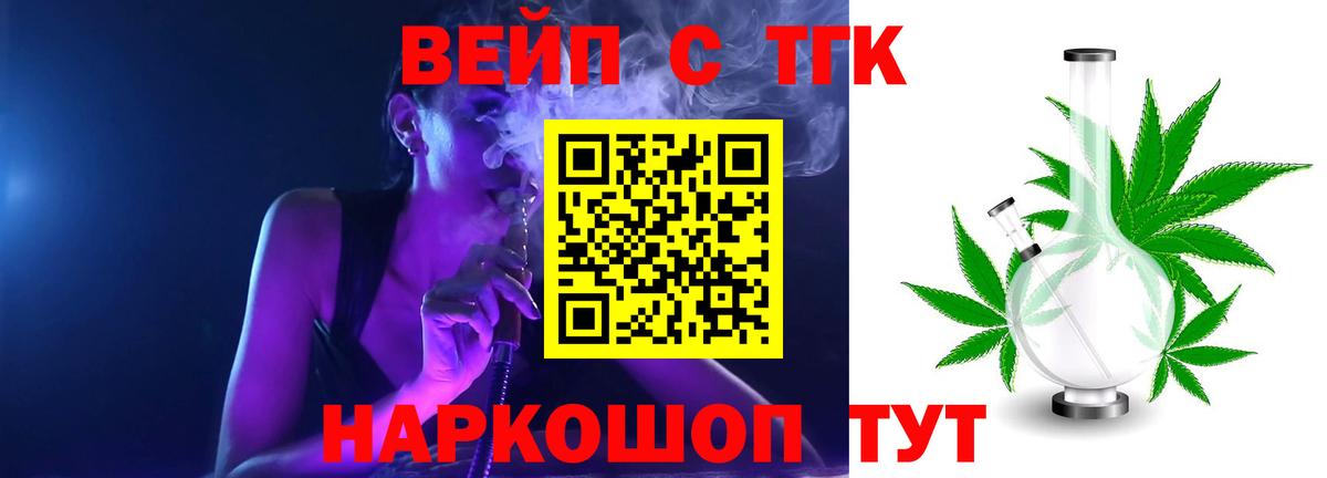 Дистиллят ТГК вейп  Дистиллят ТГК THC oil  Вход с VPN  Лосино-Петровский 